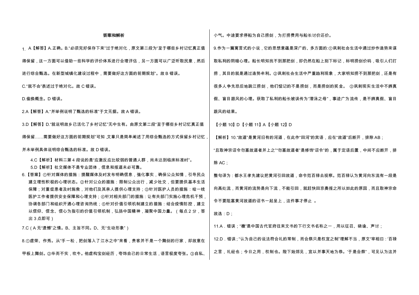 黑龙江省大庆市铁人中学2020-2021高二语文9月月考试题（Word版附答案）