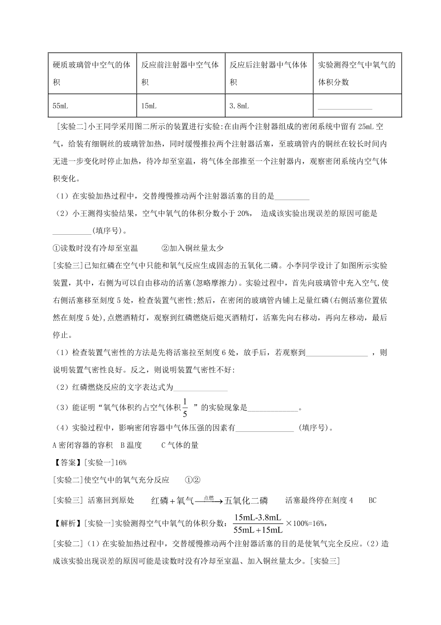 2020-2021九年级化学上学期期中必刷题05实验探究题