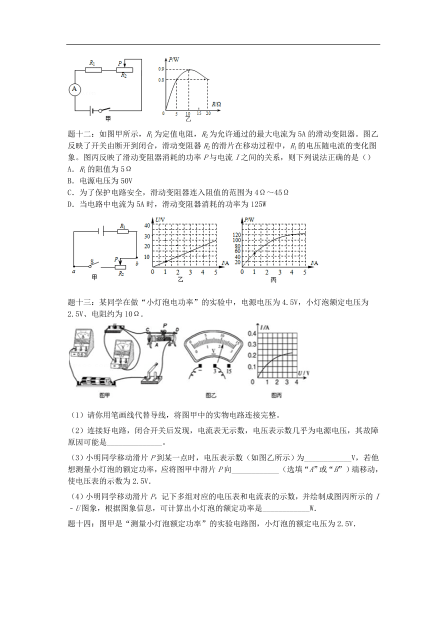 九年级中考物理重点知识点专项练习——电功率