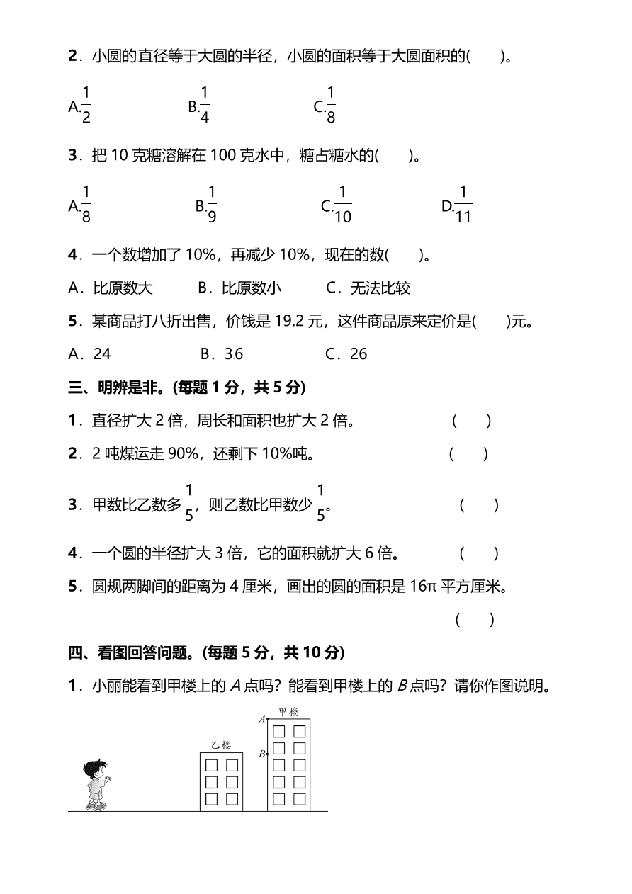 北师大版六年级数学上学期期中检测卷（pdf版含答案）