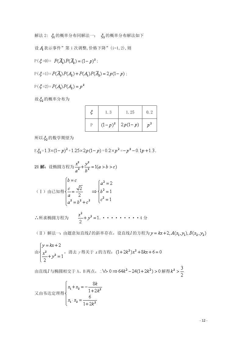 广东省仲元中学、中山一中等七校联合体2021届高三数学上学期第一次联考试题（含答案）