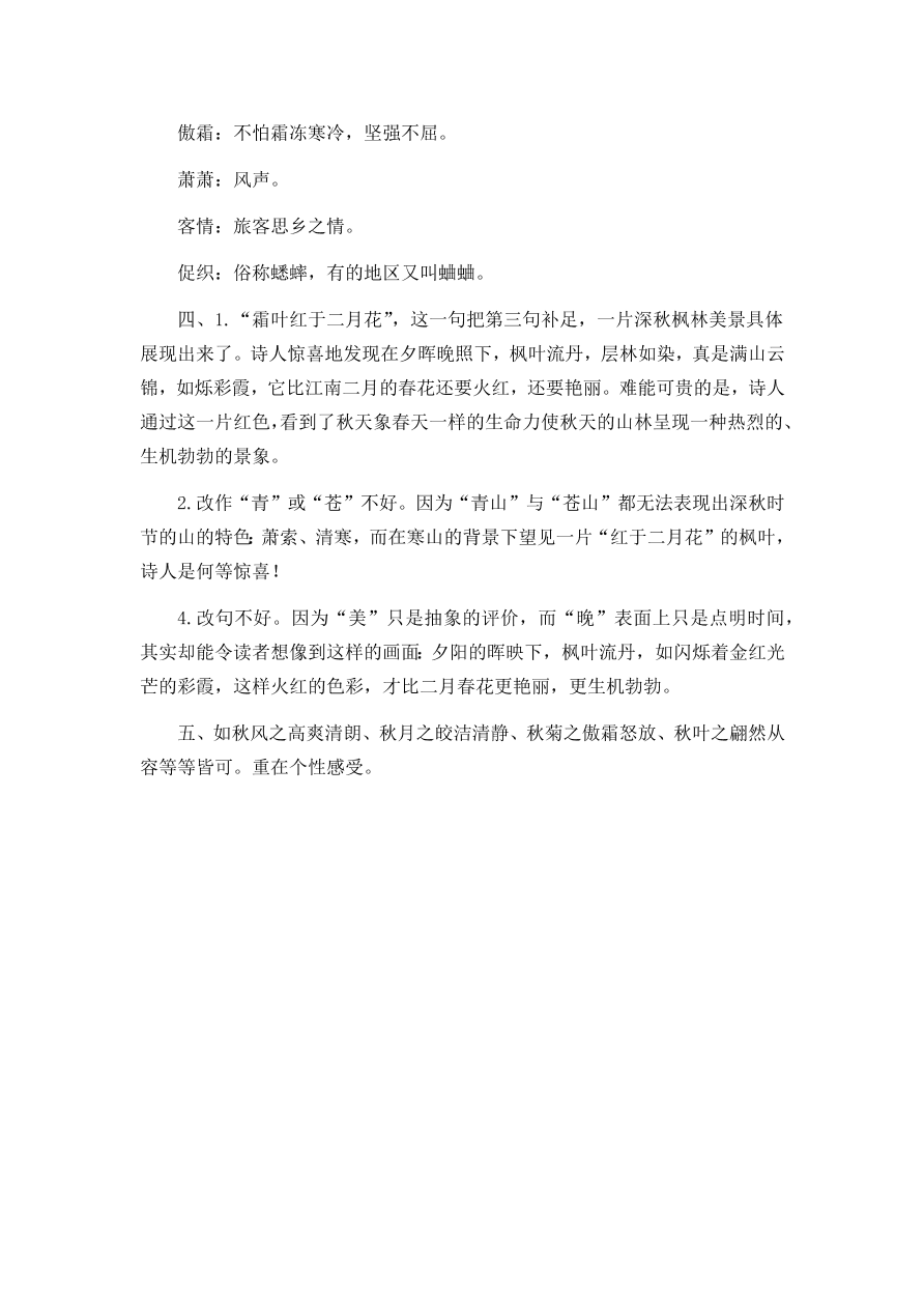 人教部编版三年级语文上册4古诗三首课后习题及答案