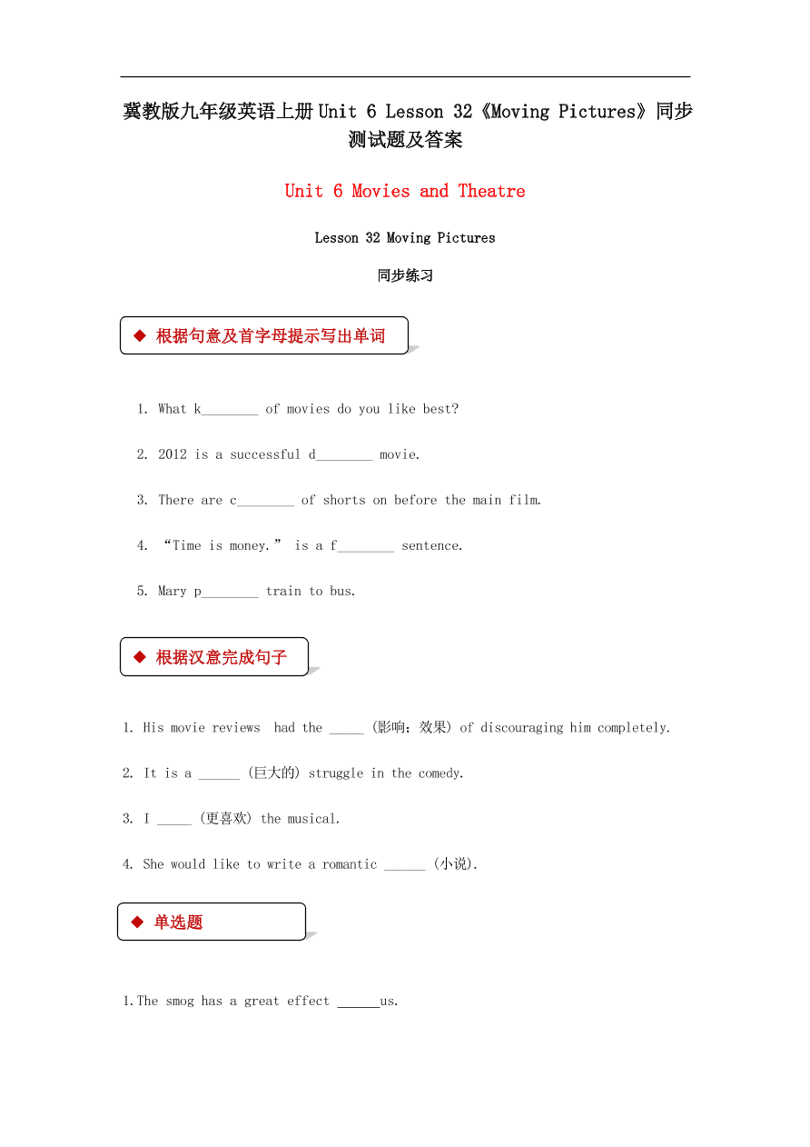 冀教版九年级英语上册Unit 6 Lesson 32《Moving Pictures》同步测试题及答案