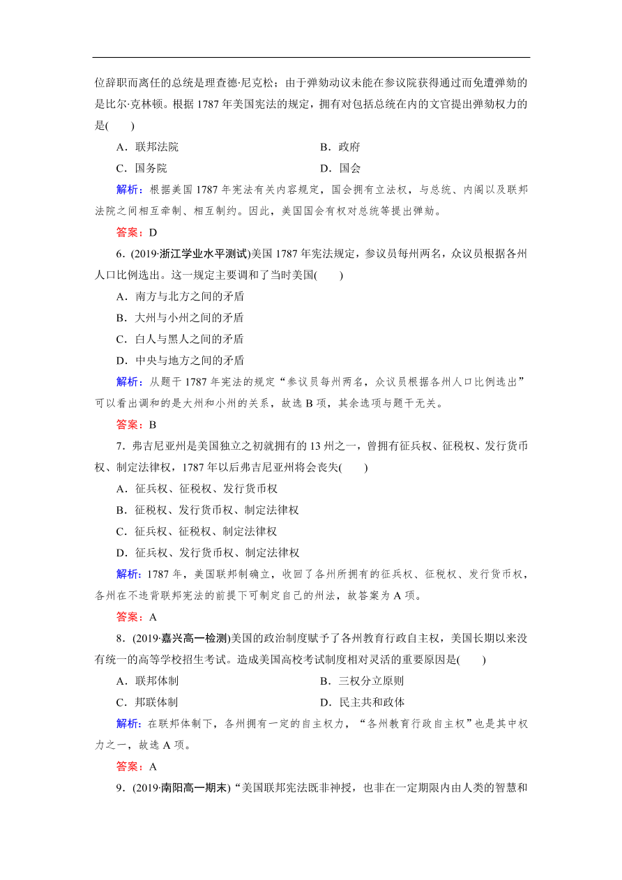 人教版高一历史上册必修一第8课《美国联邦政府的建立》同步练习及答案解析