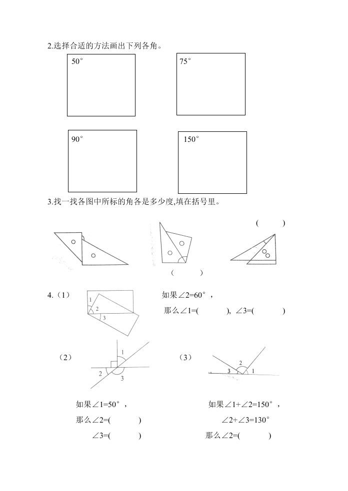 四年级数学上册第三单元角的度量综合测试题