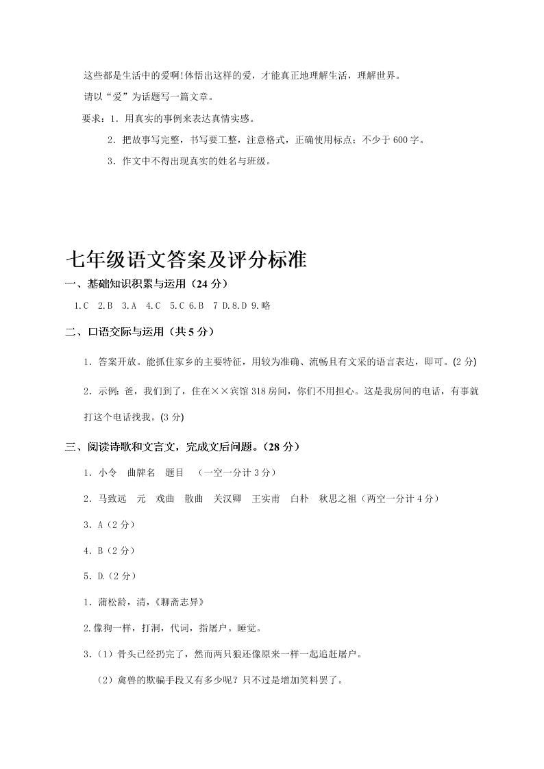 高台县七年级语文第一学期期末试题及答案