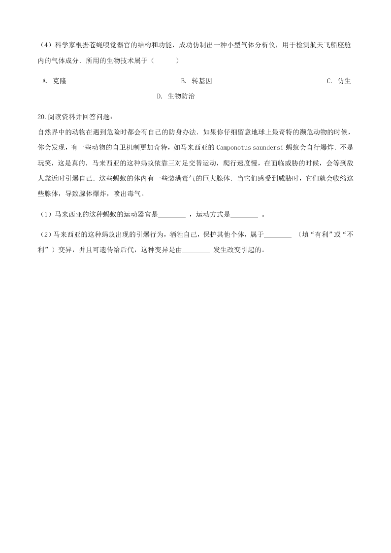 人教版八年级下生物第七单元第二章第五节生物的变异 同步练习（答案）