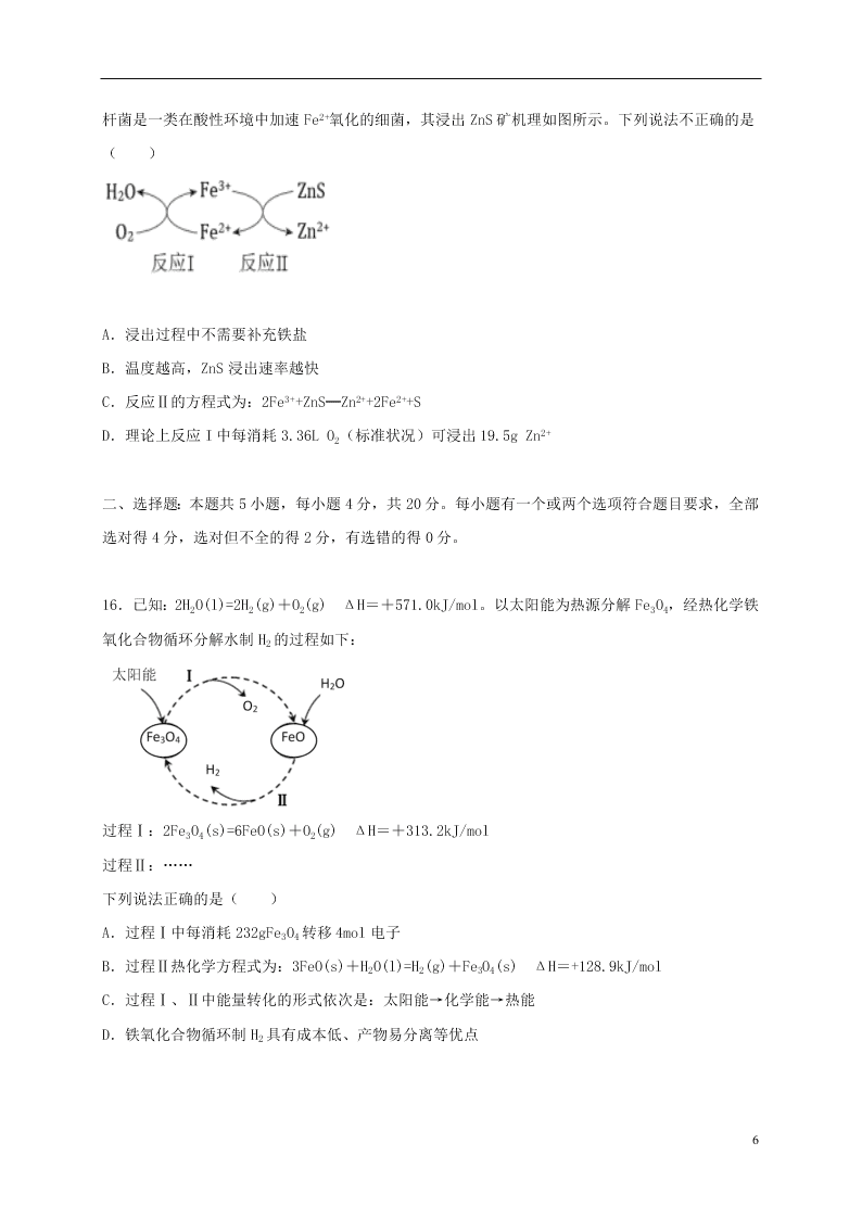 辽宁省实验中学东戴河分校2020-2021学年高二化学10月月考试题