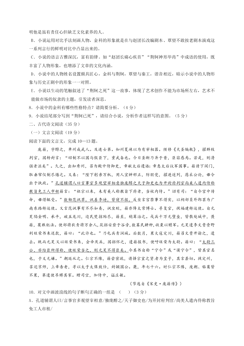 长春外国语学校高三语文第一学期期末试题及答案