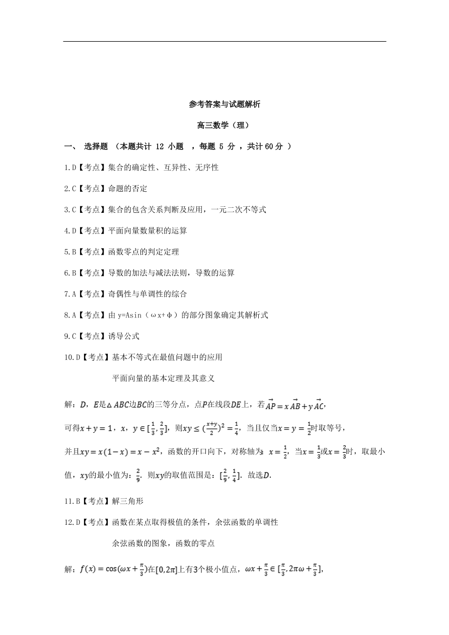 福建省福清西山学校高中部2020届高三（理）数学上学期期中试题（含答案）