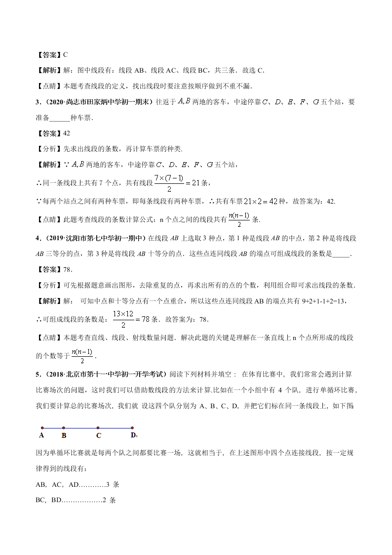 2020-2021学年人教版初一数学上学期高频考点02 直线、射线、线段