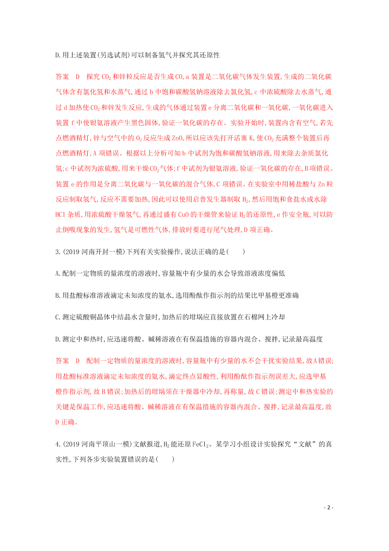 2020高考化学二轮复习专题十二化学实验基础练习含解析