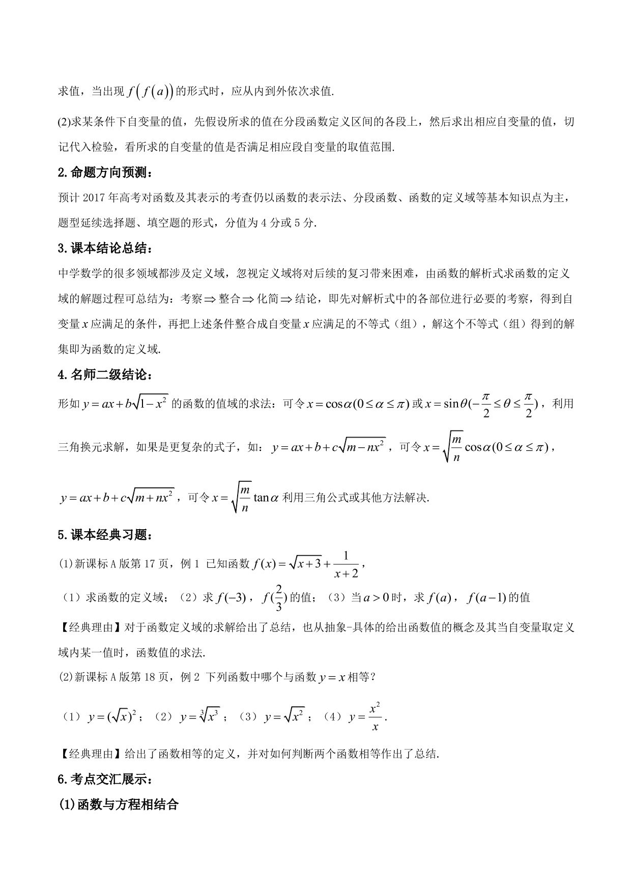 2020-2021年新高三数学一轮复习考点 函数的概念及其表示（含解析）