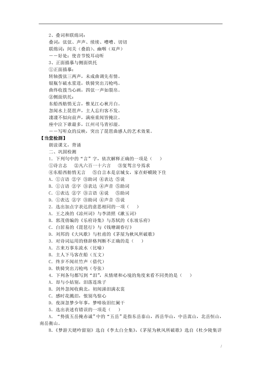 苏教版高中语文必修4第3专题《琵琶行》随堂检测题及答案