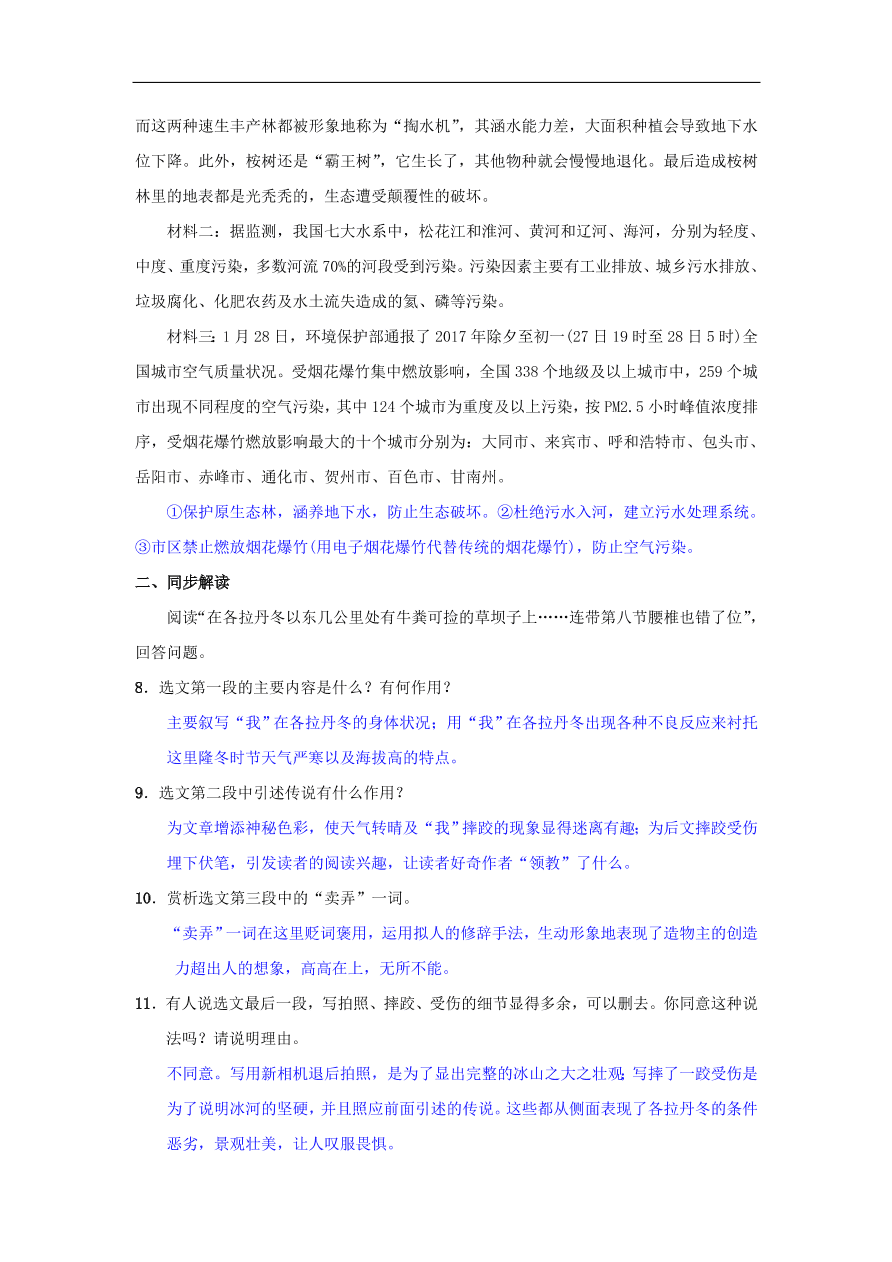 新人教版 八年级语文下册第五单元18在长江源头各拉丹冬同步测练  复习试题