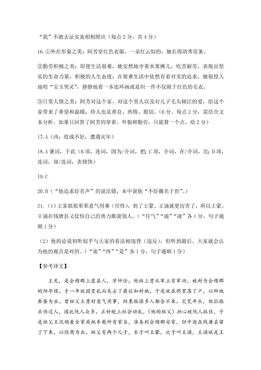 浙江省嘉兴一中、湖州中学2020-2021高一语文上学期期中联考试题（Word版附答案）