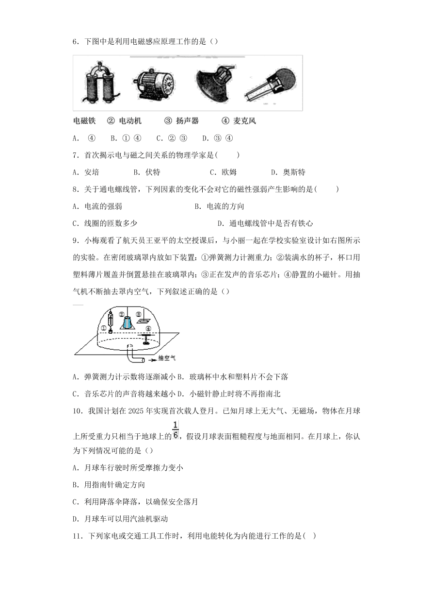 九年级物理全册第十四章磁现象单元综合测试题（含解析北师大版）