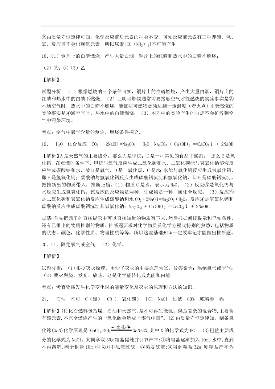 人教版九年级化学上册第七单元《燃料及其利用》测试卷及答案1