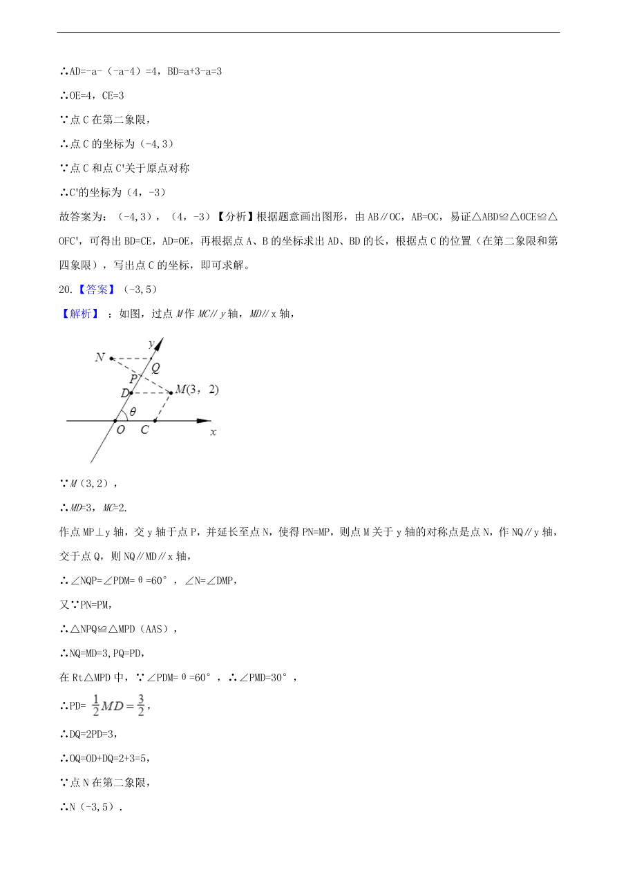 中考数学专题复习卷：平面直角坐标系（含解析）