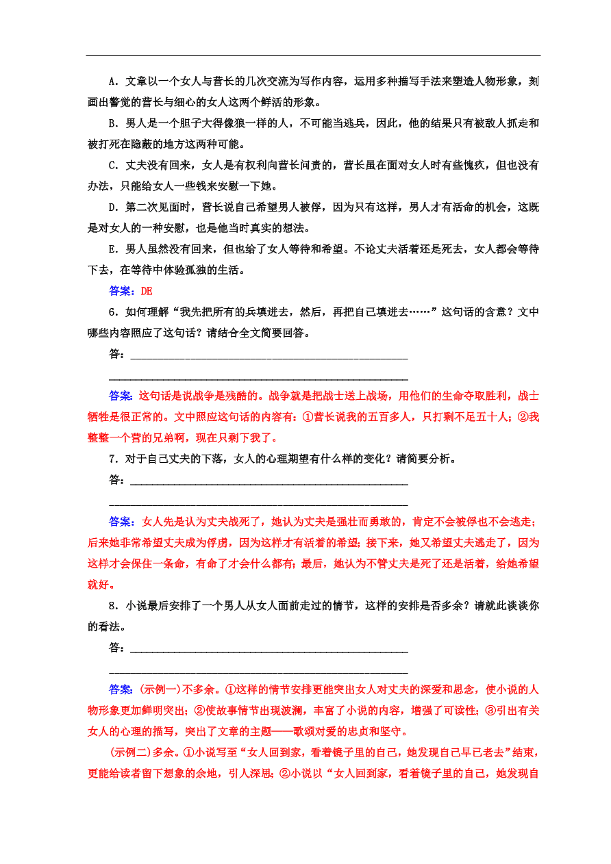 粤教版高中语文必修三第三单元第13课《春之声》同步练习及答案