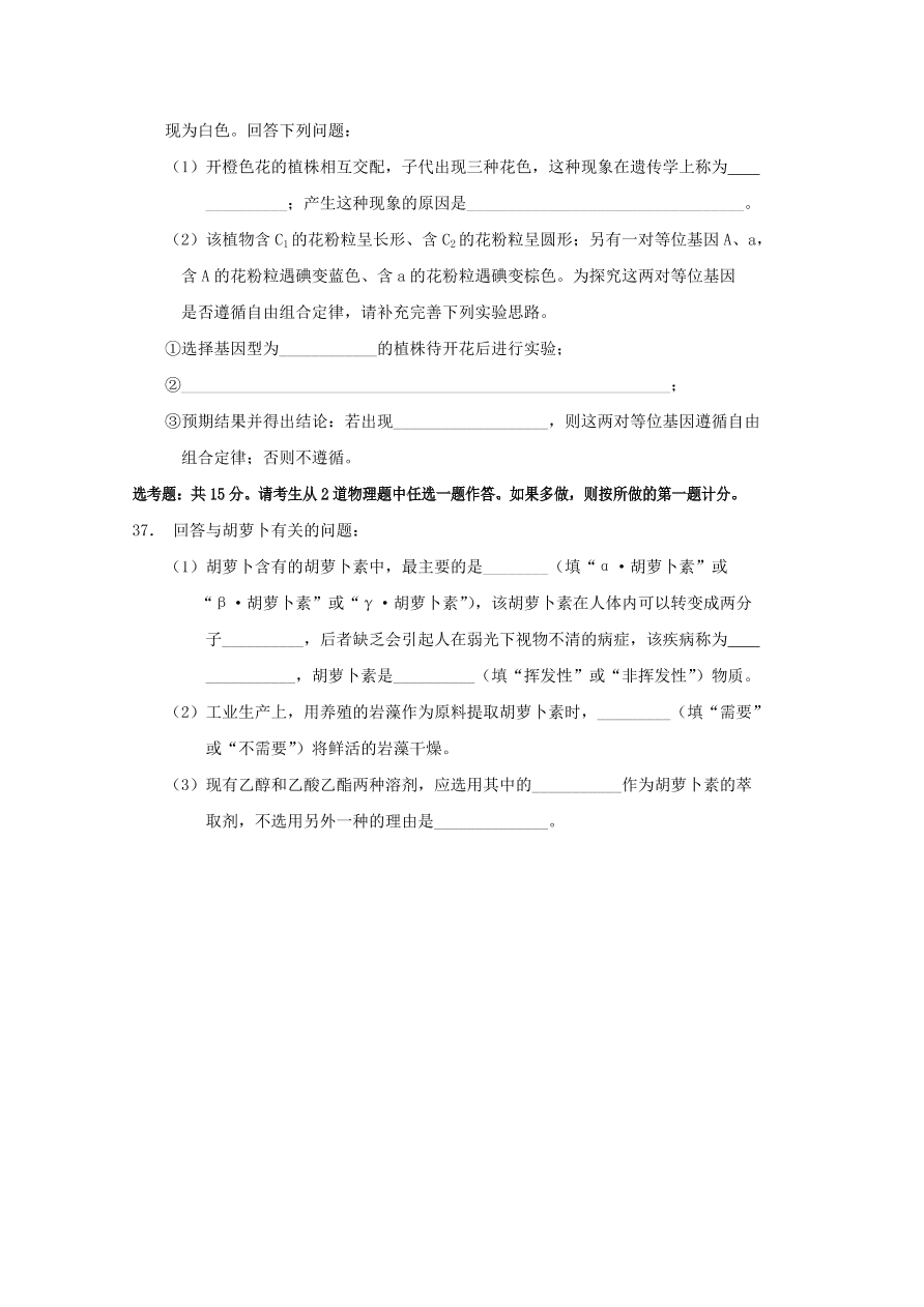 四川省阆中中学2021届高三生物11月月考试题（Word版附答案）