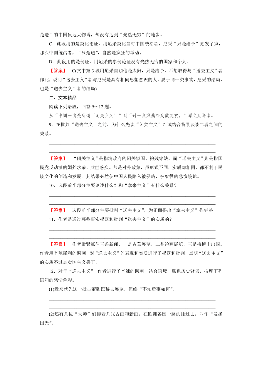 新人教版高中语文必修四《8拿来主义》第1课时课后练习及答案