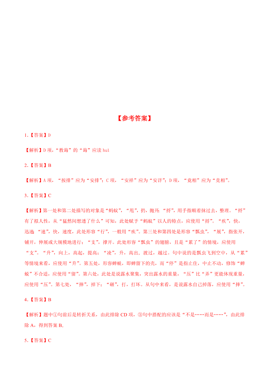 2020-2021学年高一语文同步专练：我与地坛（节选）（基础练)