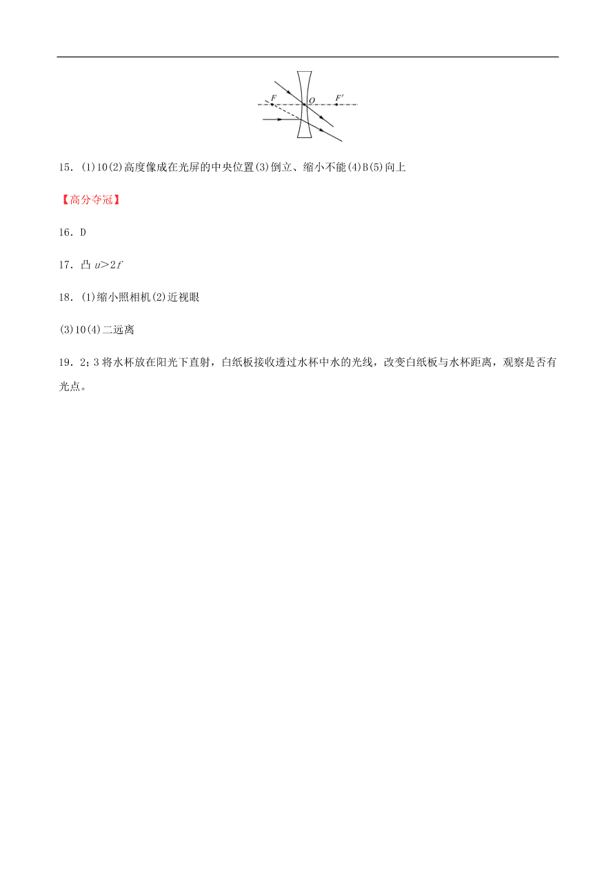 2019中考物理一轮复习04在光的世界里第2课时透镜及其应用试题