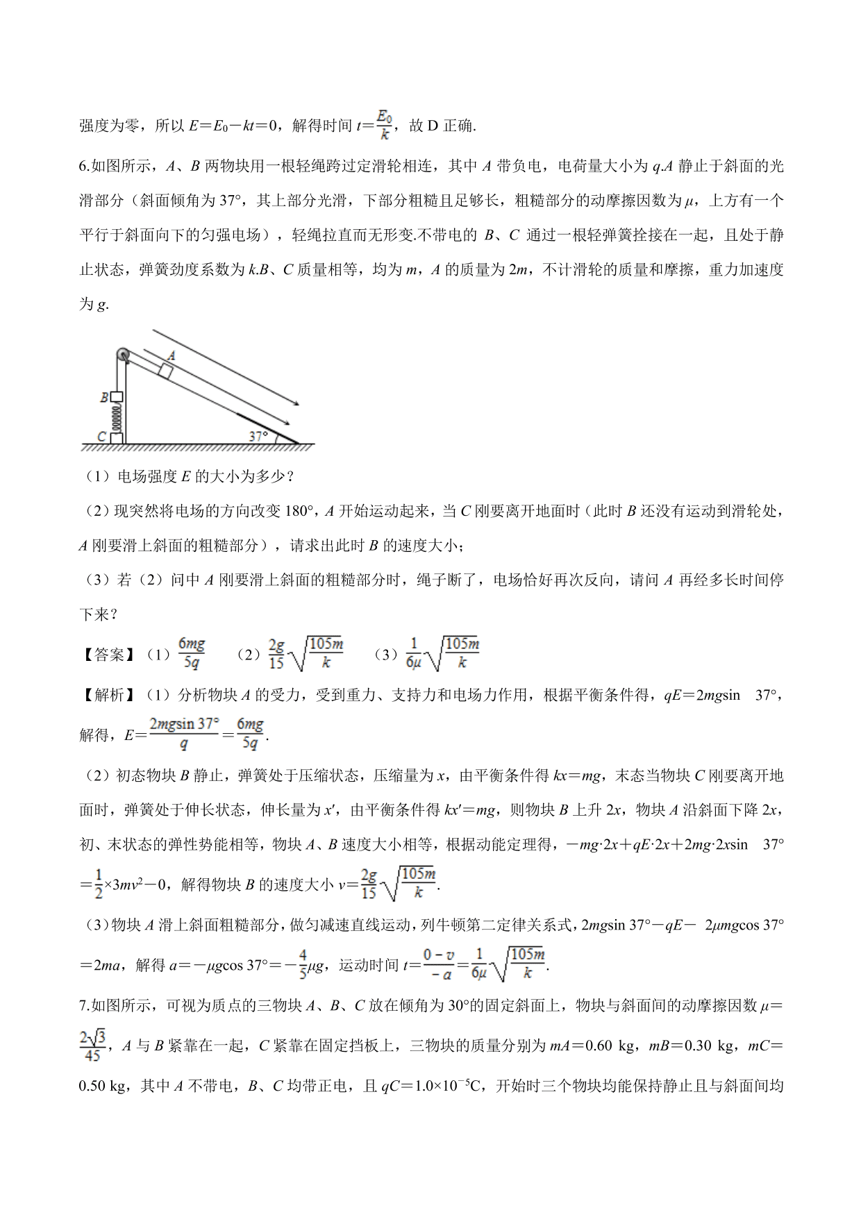 2020-2021学年高二物理：电学与力学规律的综合应用专题训练（含解析）