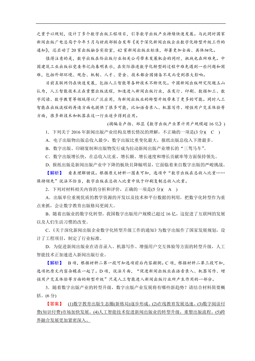 高考语文大二轮复习 突破训练 阅读特效练 组合2（含答案）