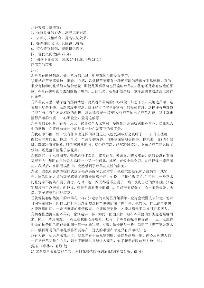 四川省南充市2020年中考语文试卷（解析版）