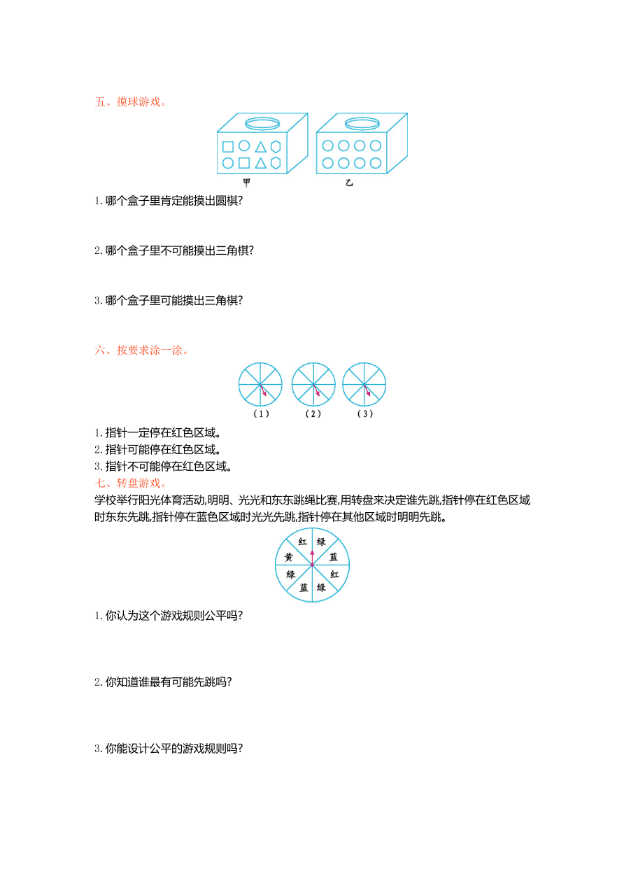 冀教版小学五年级数学上册第四单元测试卷及答案