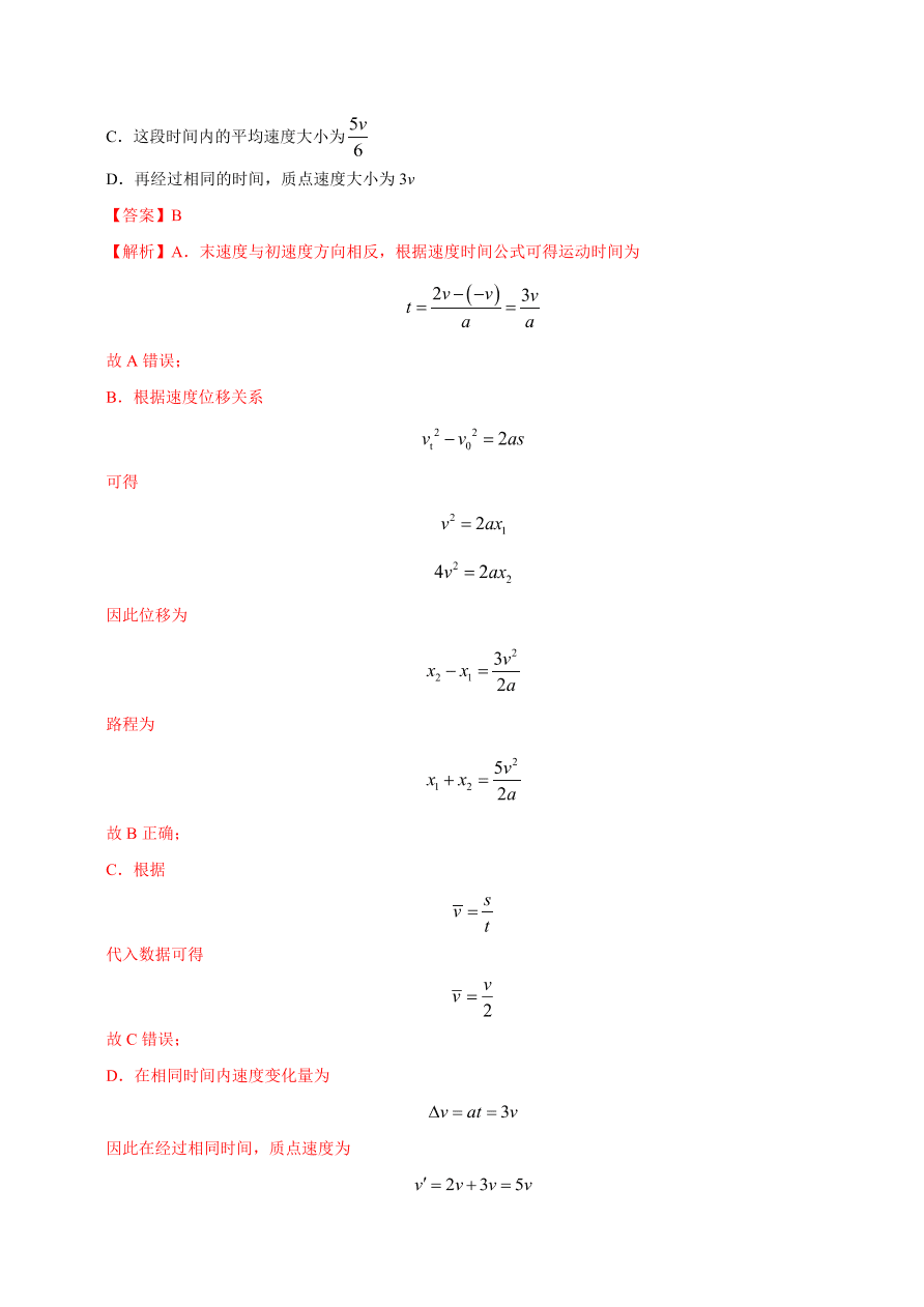 2020-2021学年高一物理课时同步练（人教版必修1）2-4 匀变速直线运动的速度与位移的关系