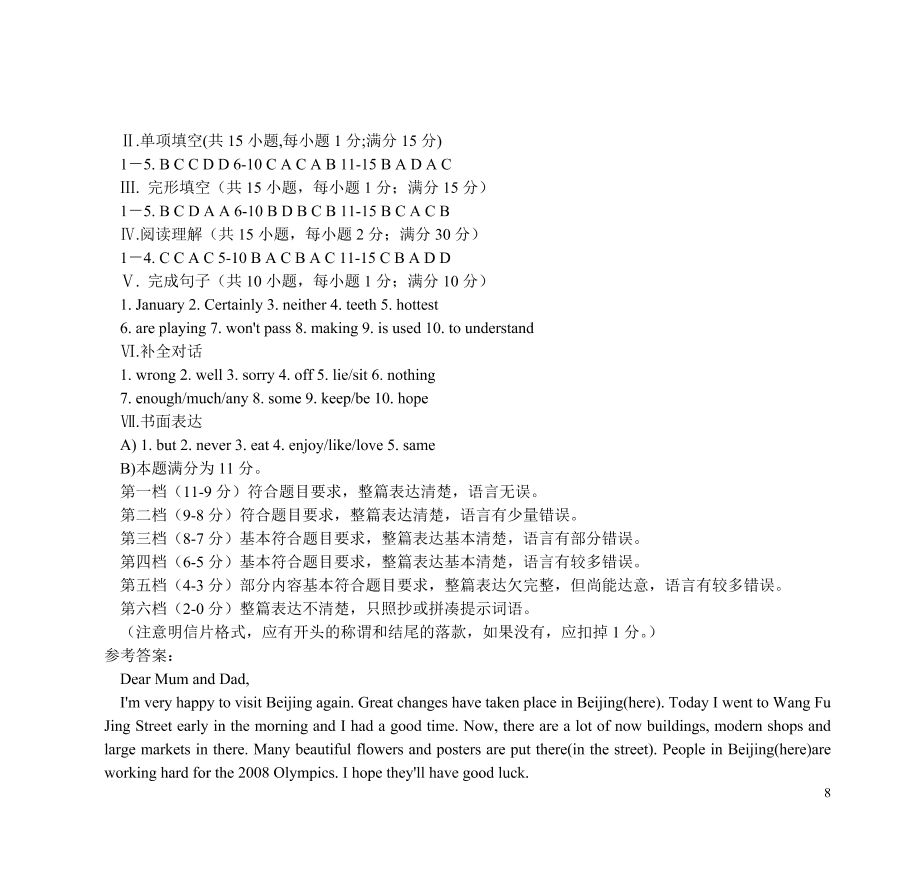 人教版新目标九年级上册英语期中考试试卷（附答案）