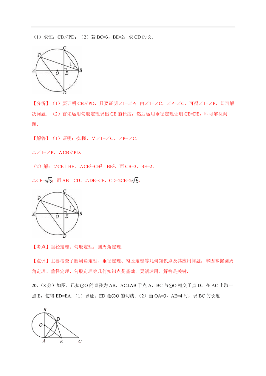 2020-2021学年初三数学第二十四章 圆（基础过关）