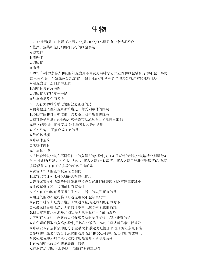 湖南师范大学附属中学2019-2020学年高二上学期入学考试生物试题