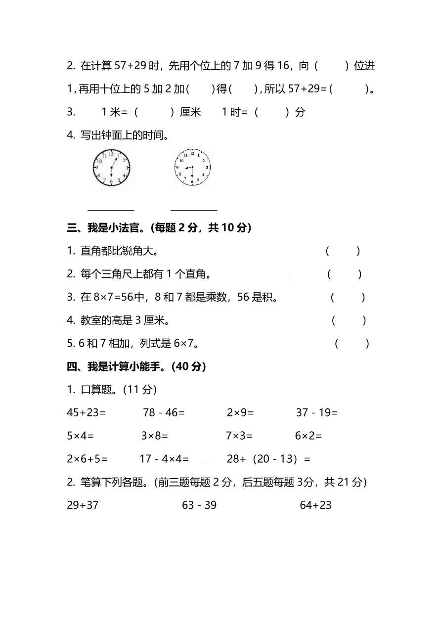 人教版二年级数学上册期末测试卷（五）及答案