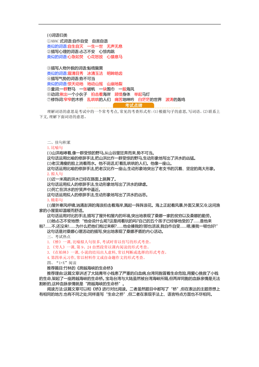 人教部编版六年级上册语文第四单元知识小结