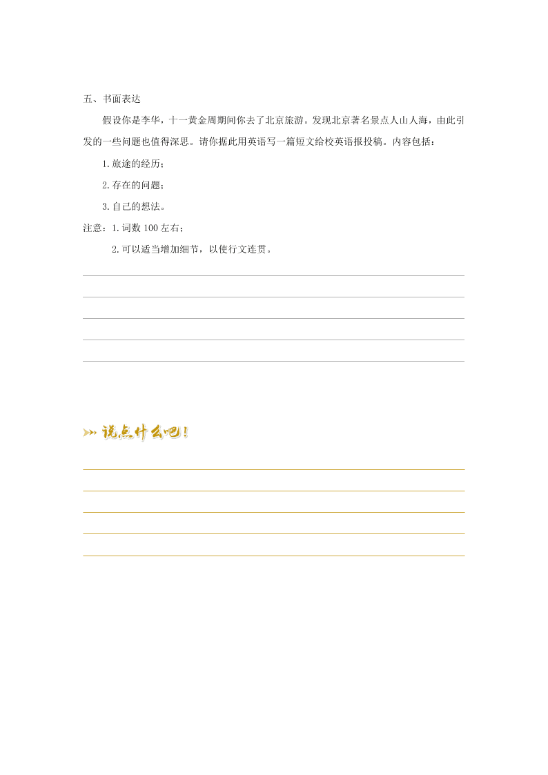 2019-2020学年下学期人教版必修三高一暑假训练3 Unit5-Unit1   