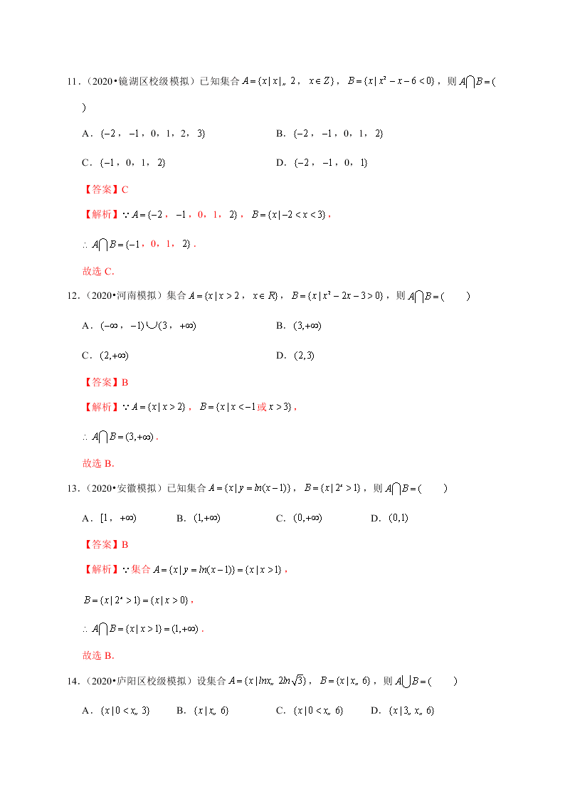 2020-2021学年高考数学（理）考点：集合