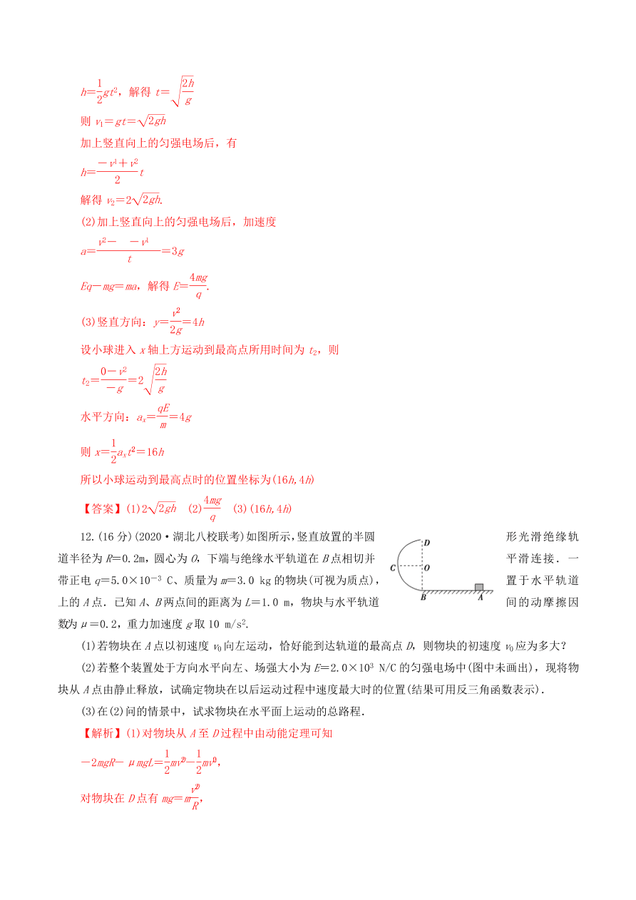 2020-2021年高考物理重点专题讲解及突破08：静电场