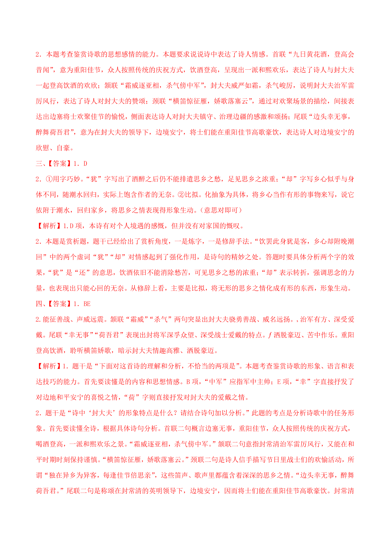 2020-2021学年部编版高一语文上册同步课时练习 第十七课 登高