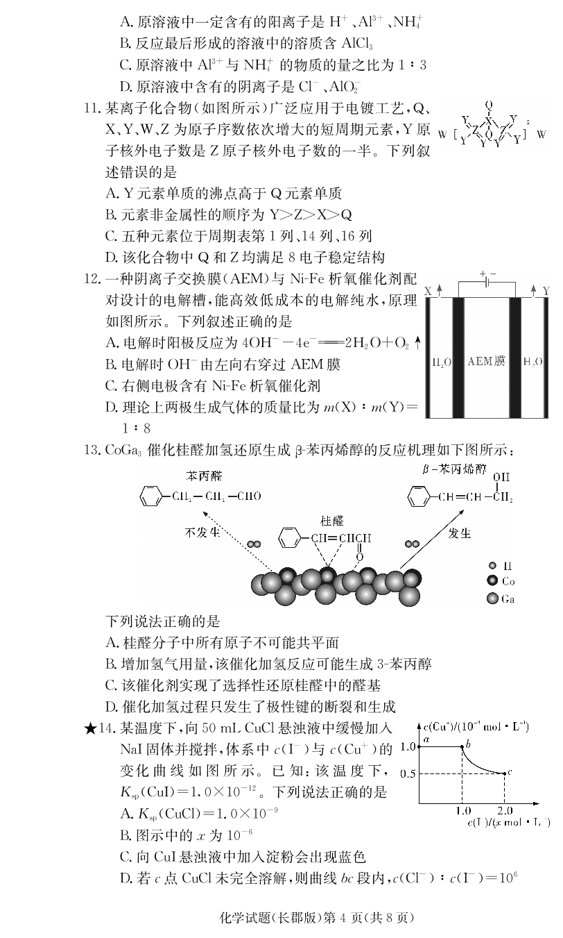 湖南省长沙市长郡中学2021届高三化学上学期月考试题（一）