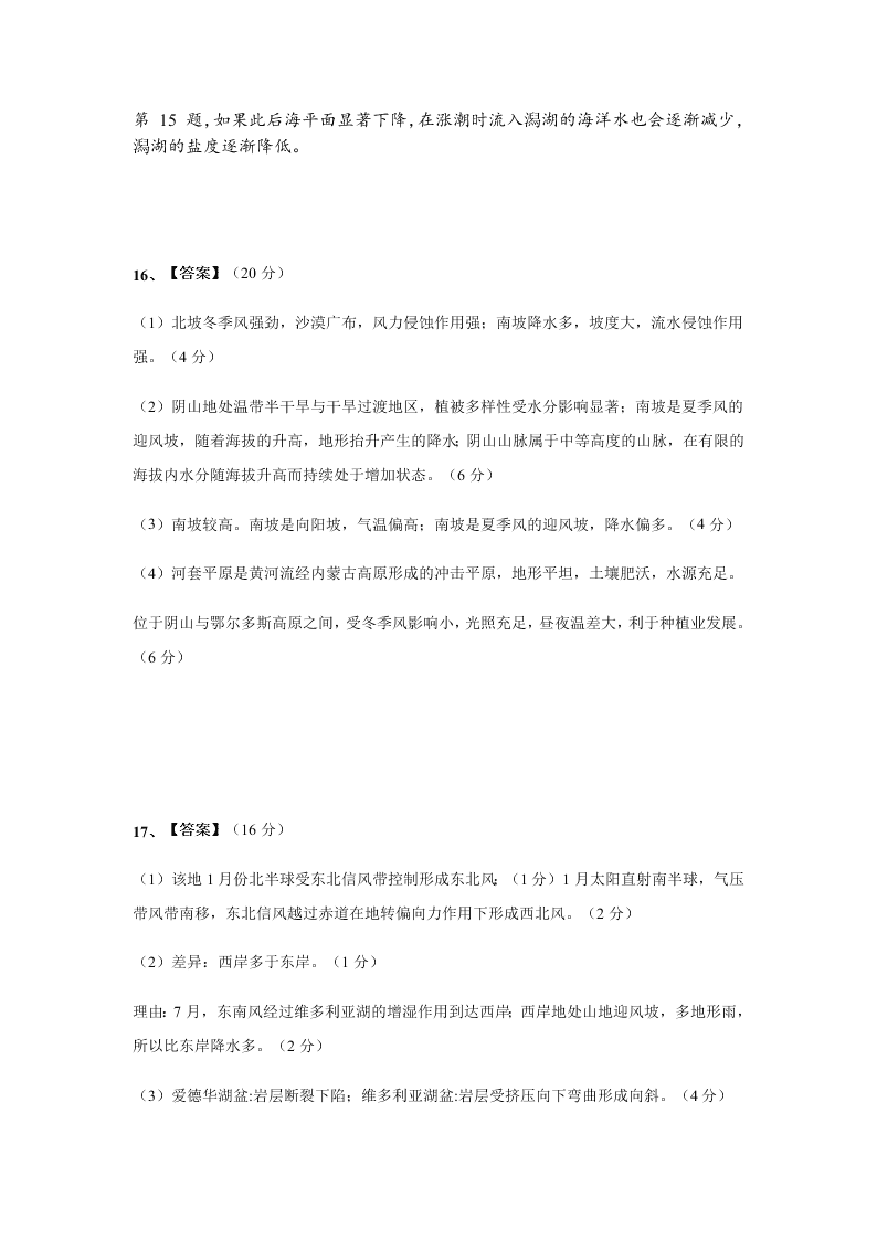 湖南省衡阳市第一中学2021学年高三（上）地理月考试题（含答案）