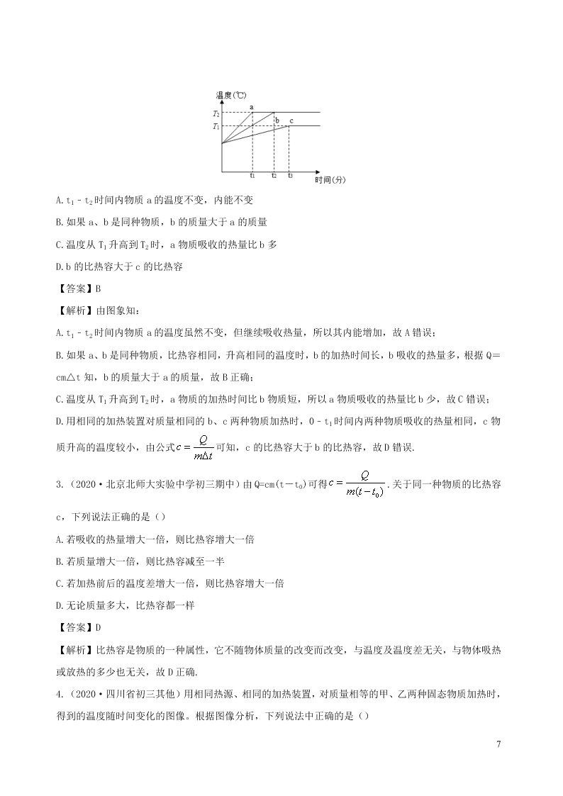 2020_2021学年九年级物理02对比热容的理解及应用同步专题训练（含解析）