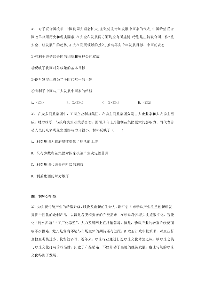 2020届浙江省金华市江南中学高三下政治周测卷4（含答案）