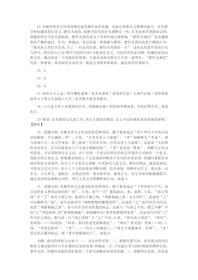 2020学年浙江省东阳中学高一语文上学期开学考试试题(答案)