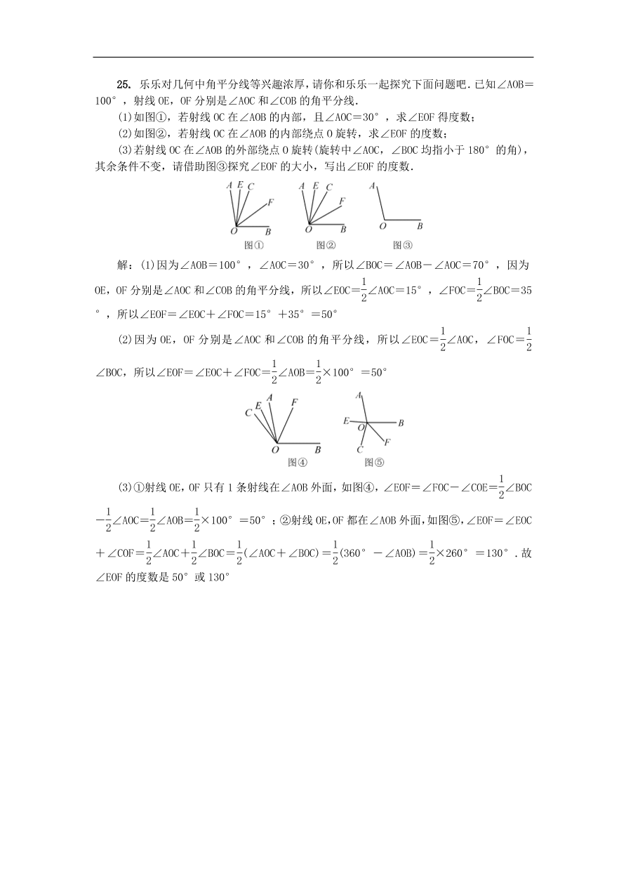 北师大版七年级数学上册第四章《基本平面图形》练习题及答案