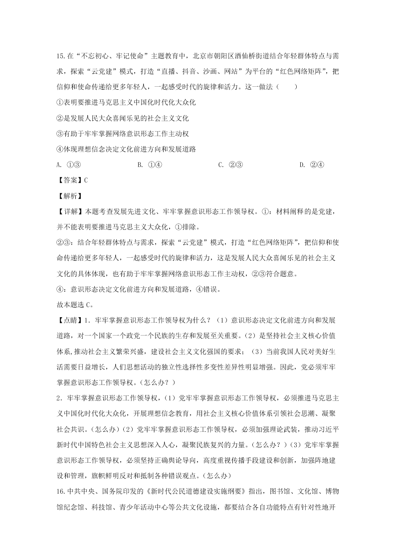 江西省赣州市2019-2020高二政治上学期期末试题（Word版附解析）