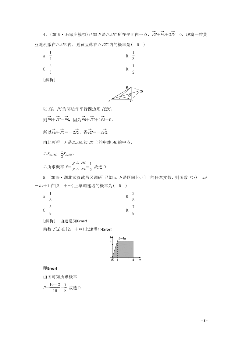 2021版高考数学一轮复习 第九章67几何概型 练案（含解析）